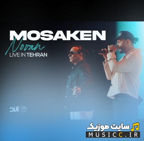 آهنگ جدید نوان کنسرت ورژن مسکن [Mosaken (Concert Version)] با کیفیت